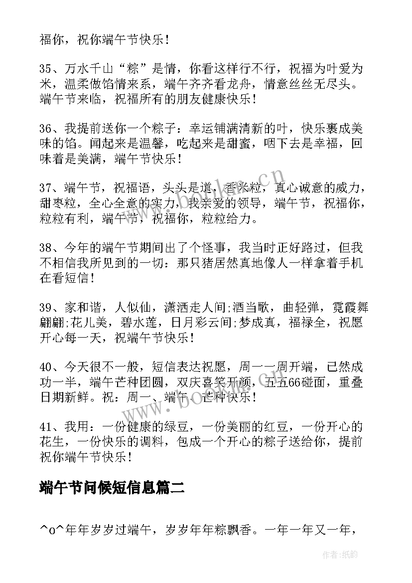 最新端午节问候短信息 端午节问候语短信(汇总10篇)