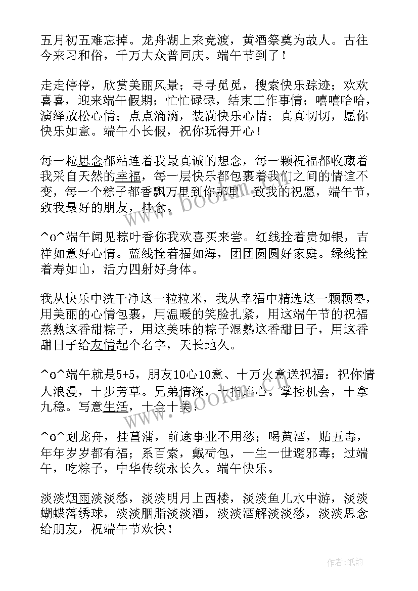 最新端午节问候短信息 端午节问候语短信(汇总10篇)