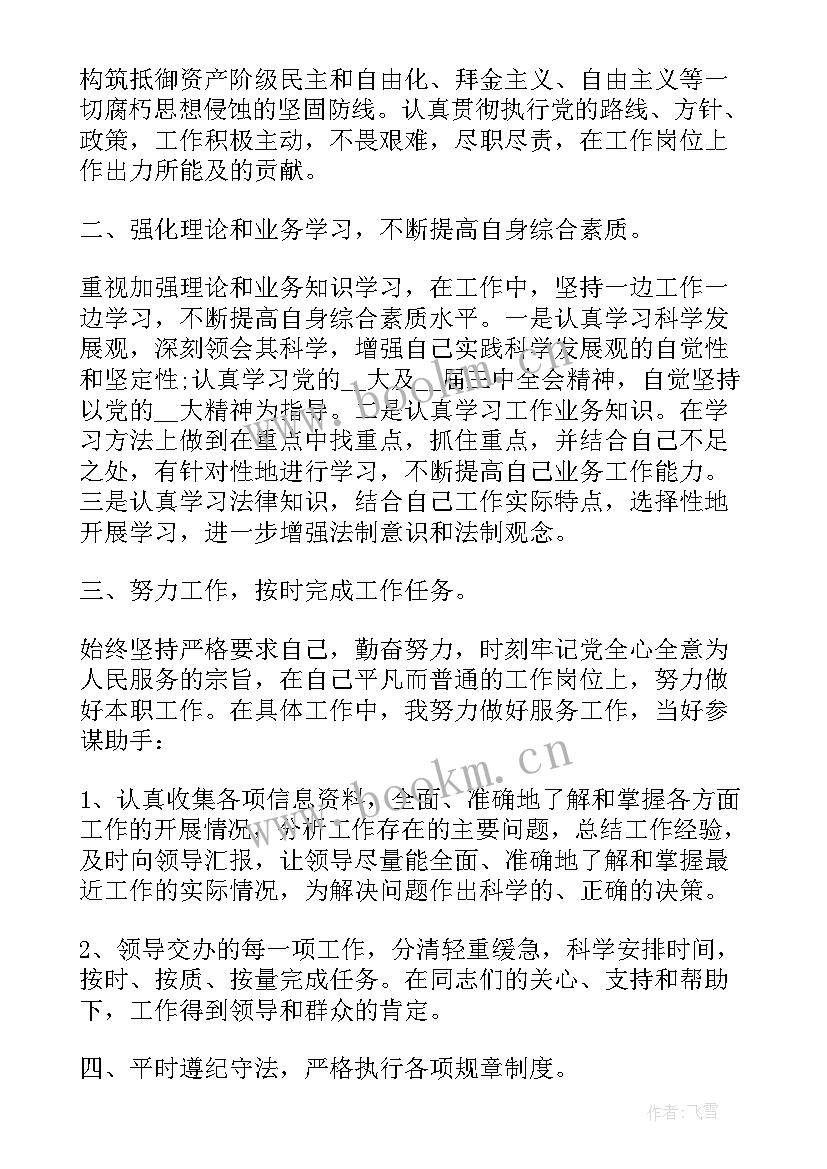 公务员年度考核登记表的个人总结(模板9篇)