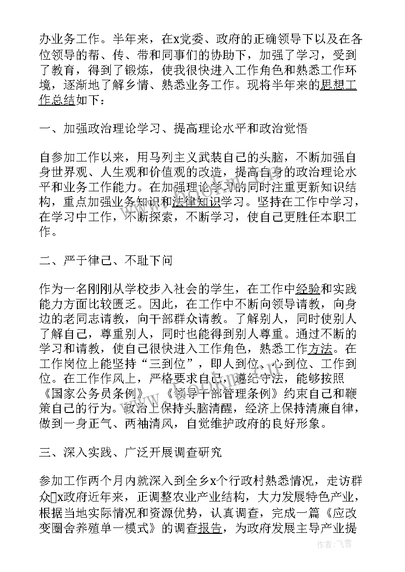 公务员年度考核登记表的个人总结(模板9篇)