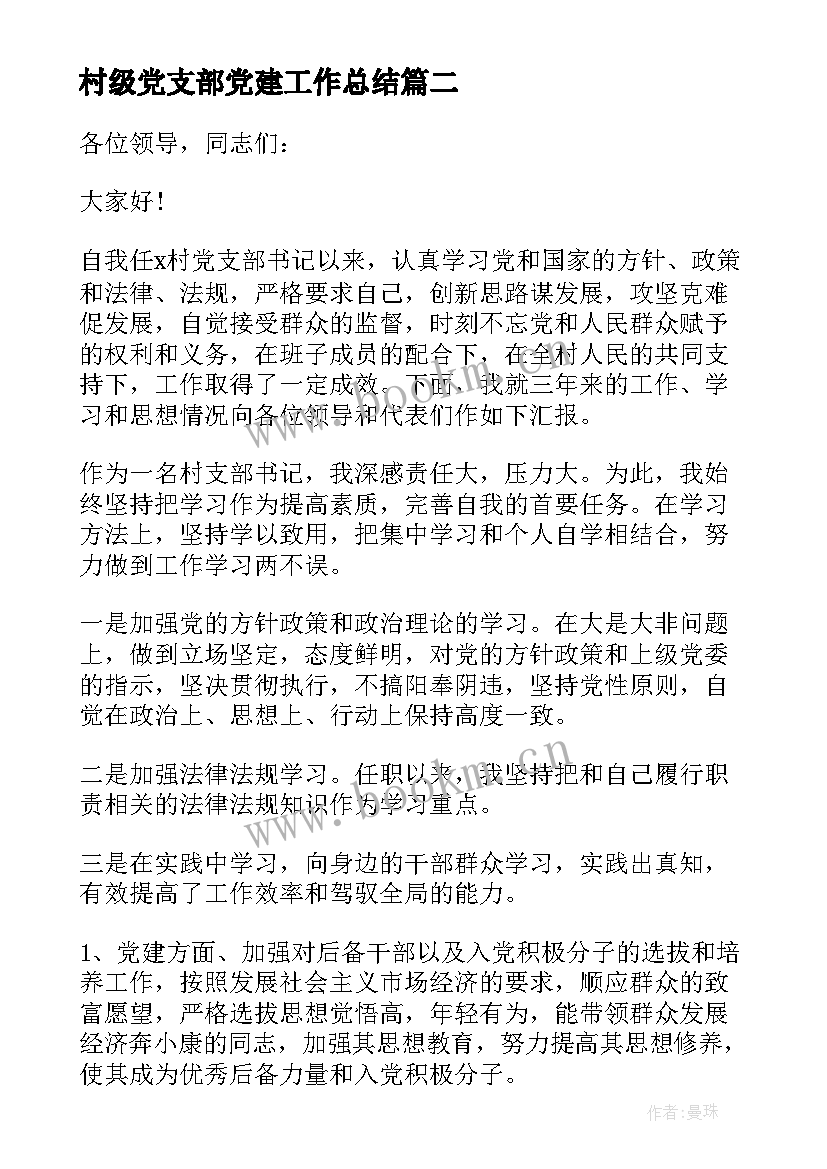 2023年村级党支部党建工作总结 村级支部党建工作总结(大全8篇)