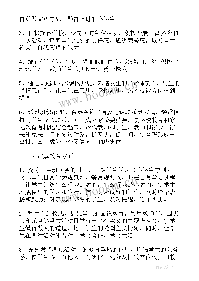 二年级班主任工作计划工作安排(大全8篇)