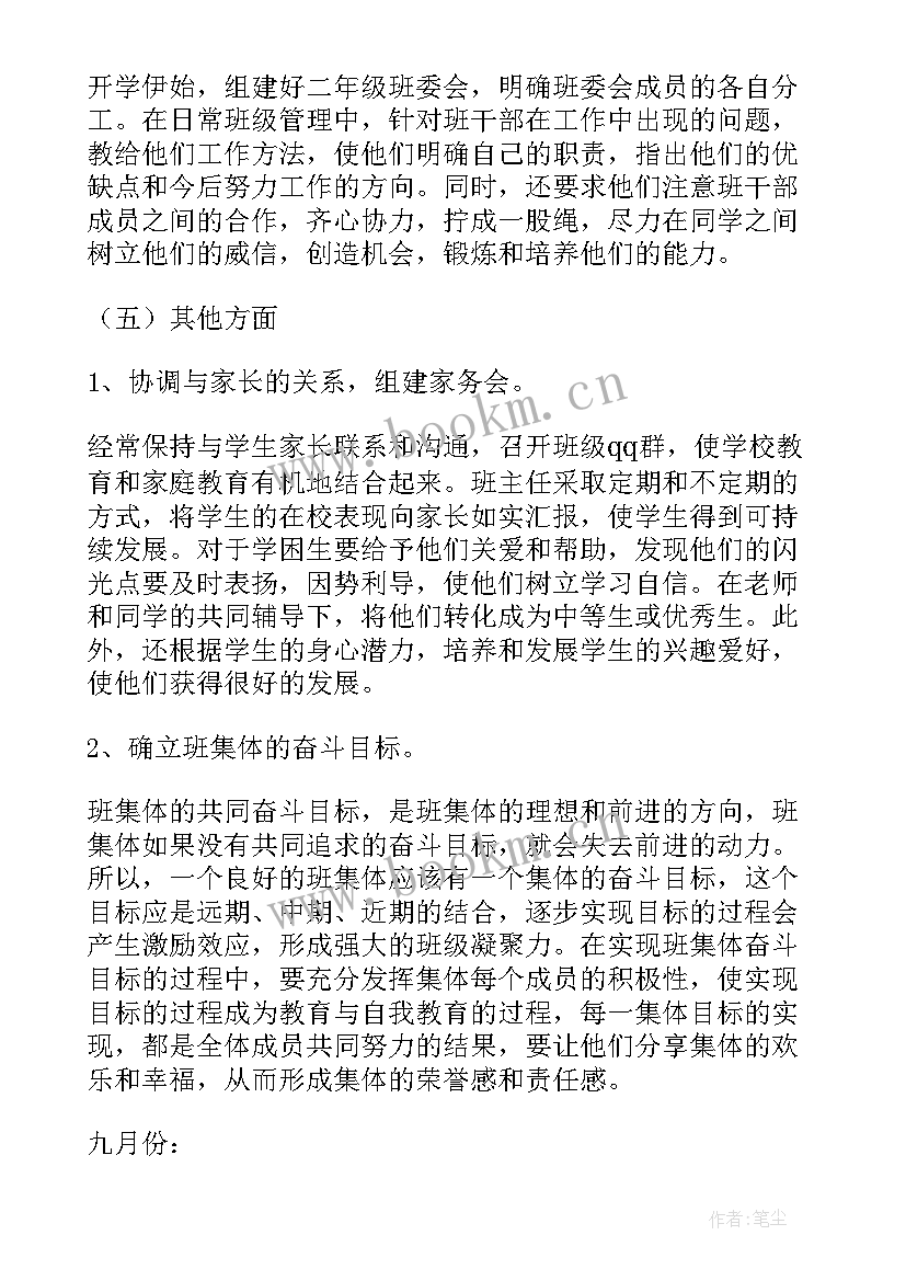 二年级班主任工作计划工作安排(大全8篇)