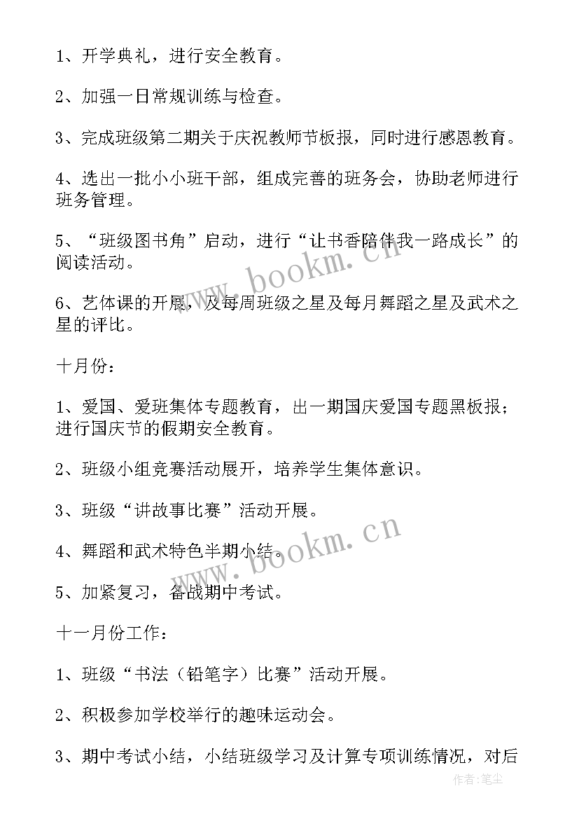 二年级班主任工作计划工作安排(大全8篇)