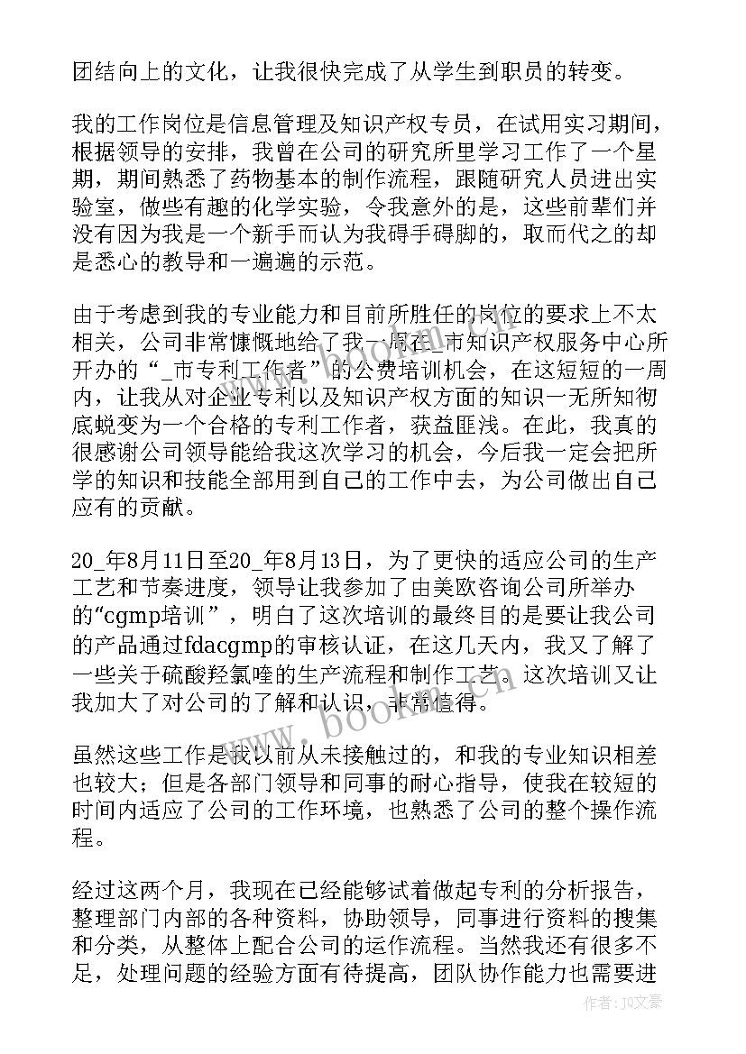 试用期工作总结 试用期工作总结精彩(优质8篇)