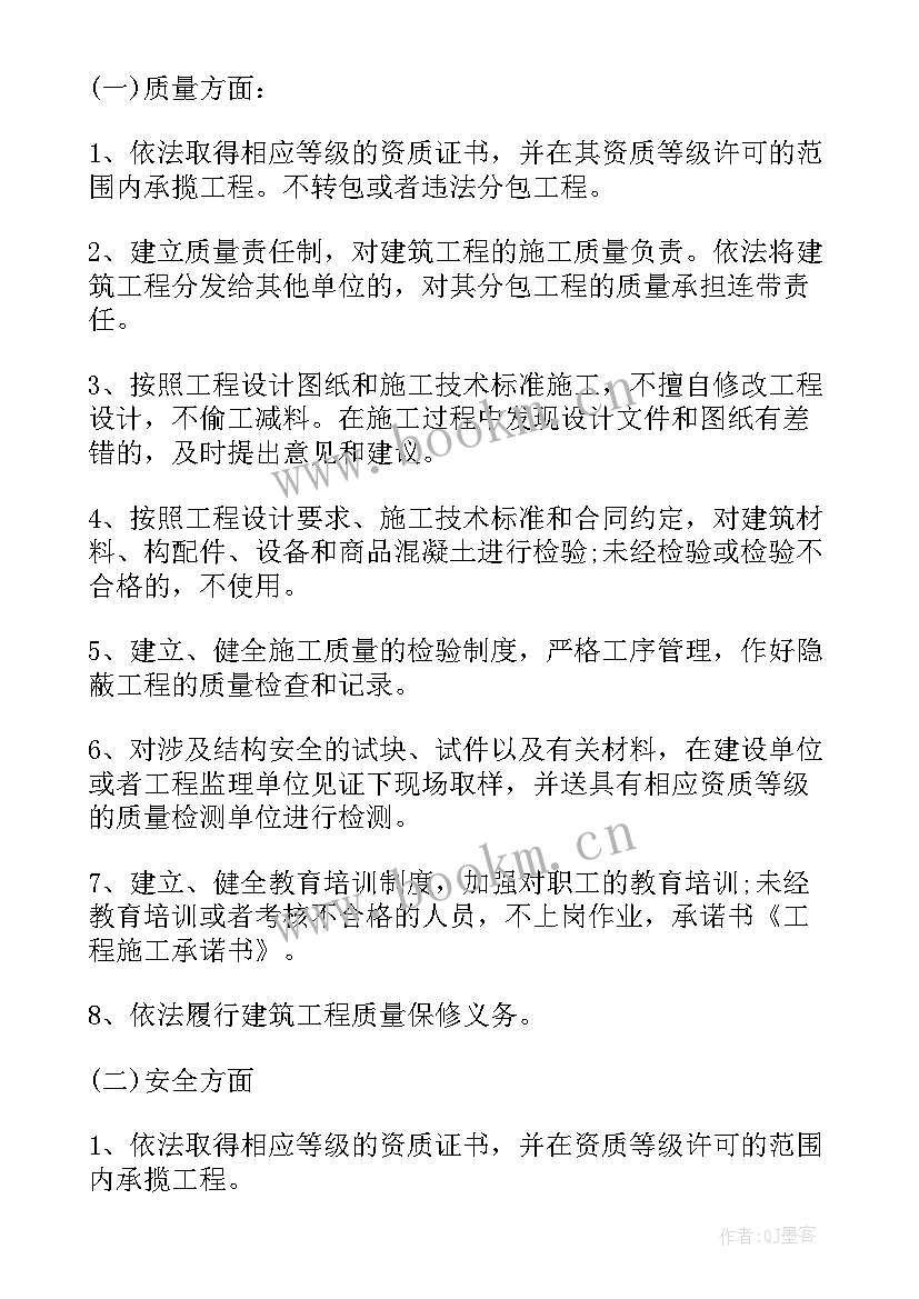 工程施工承诺书(优质19篇)