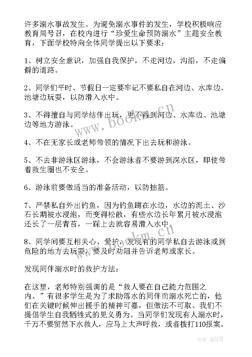 最新防溺水的演讲稿(优质8篇)