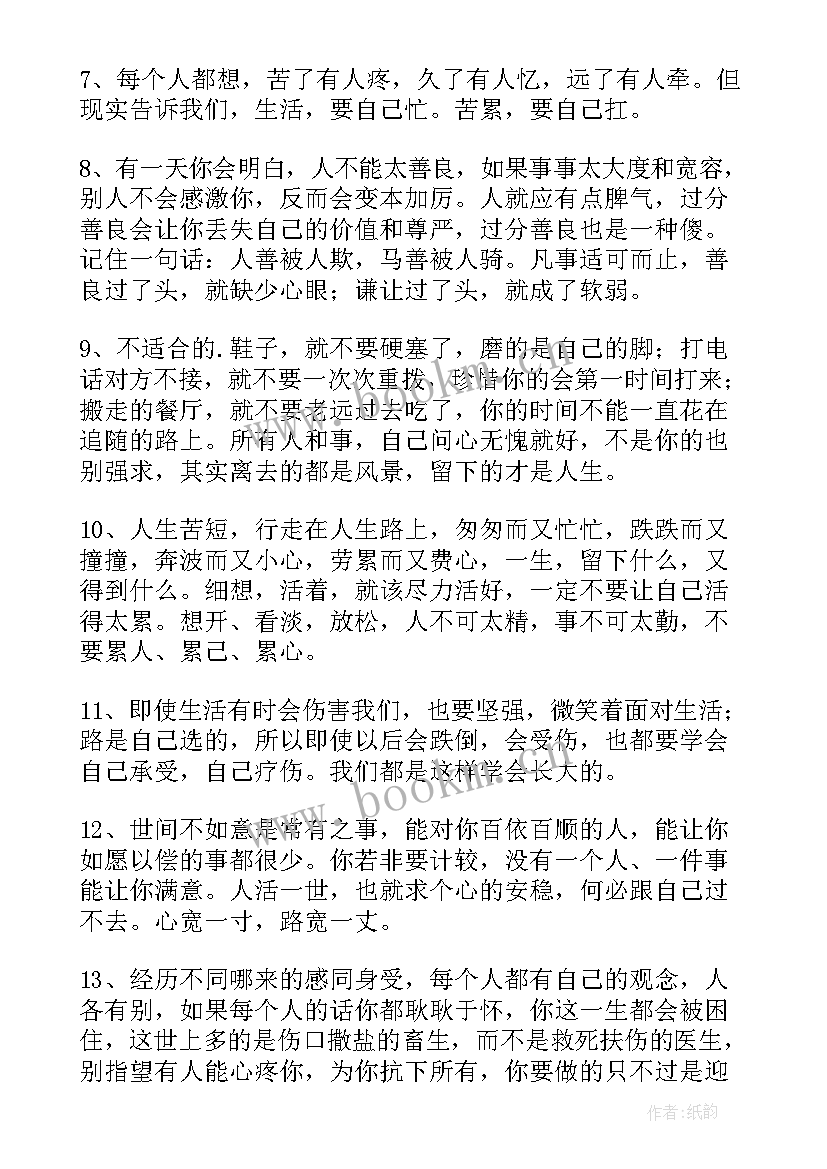 最新感悟人生伤感的句子(实用20篇)