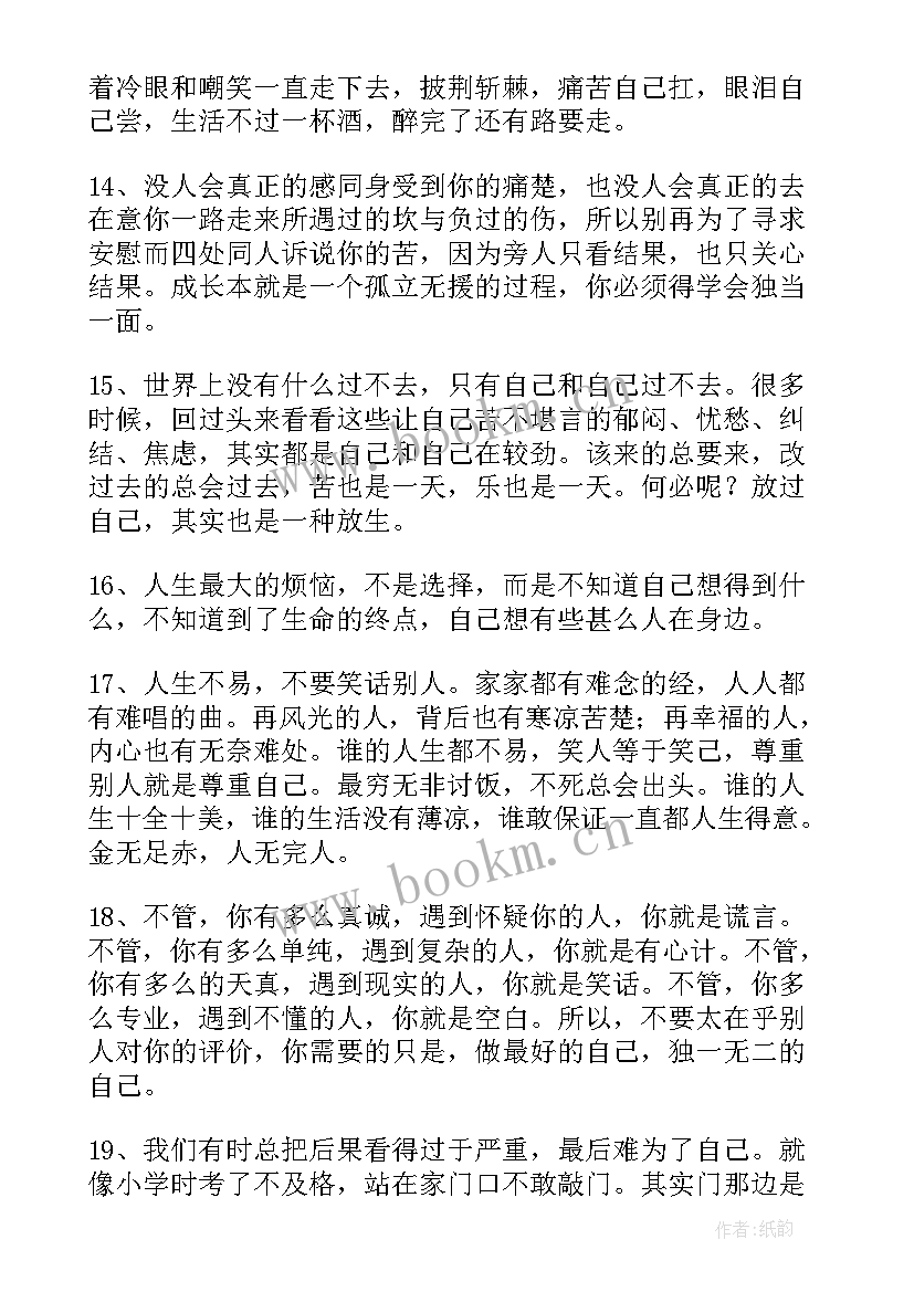 最新感悟人生伤感的句子(实用20篇)