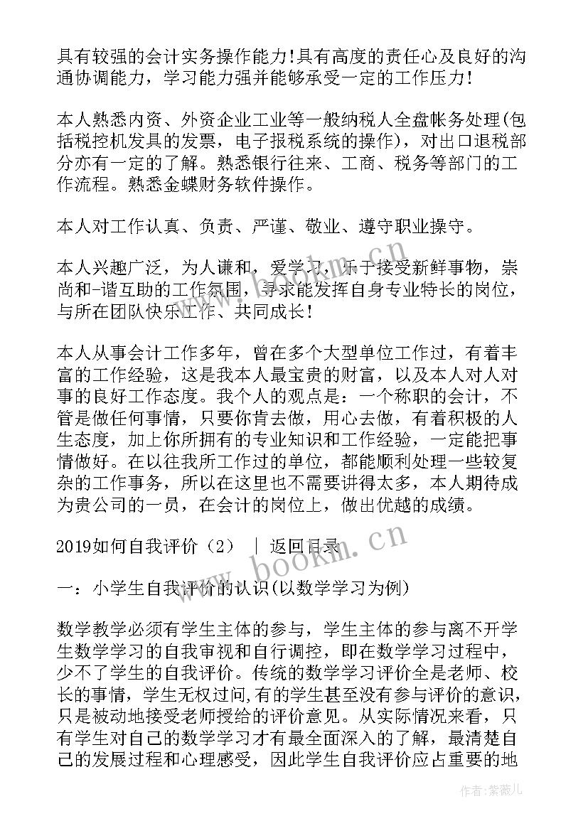 如何写自我评价(大全11篇)