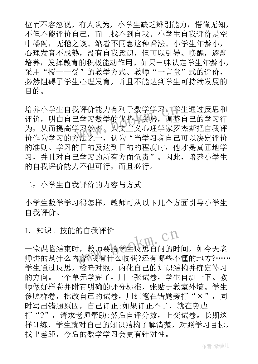 如何写自我评价(大全11篇)