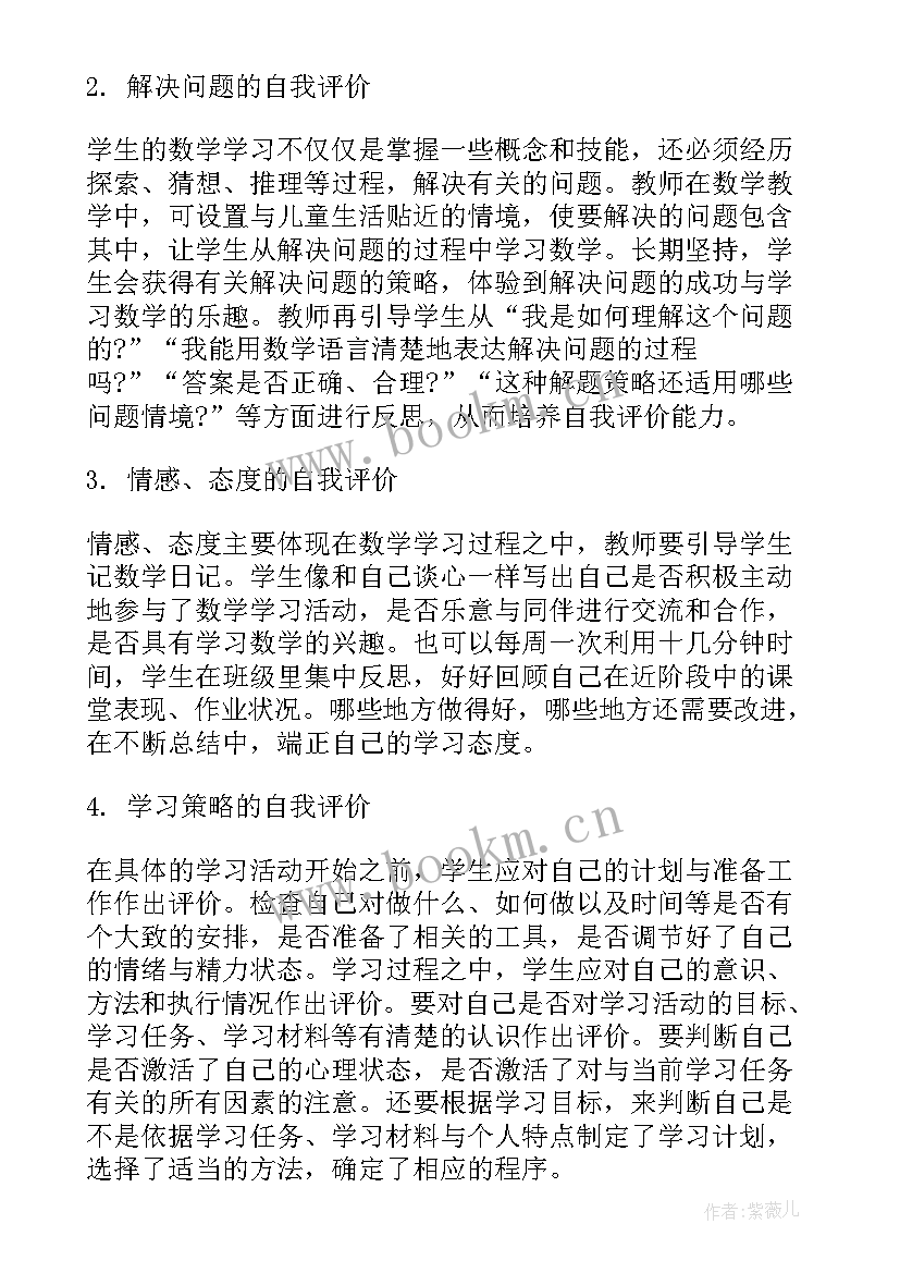 如何写自我评价(大全11篇)