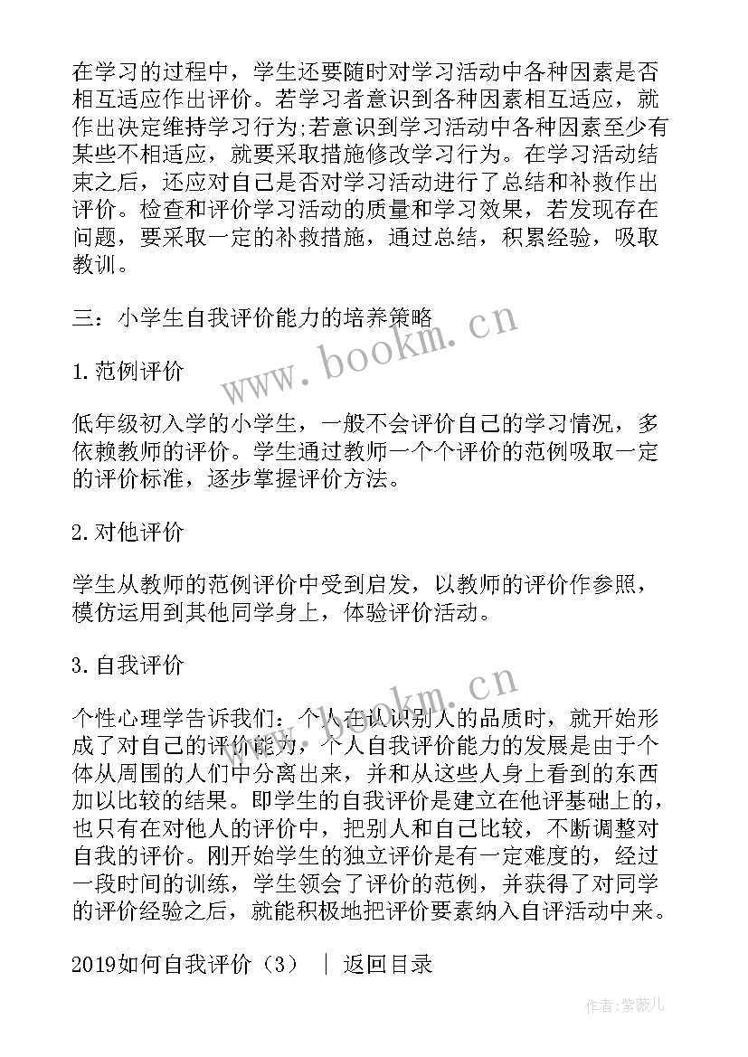 如何写自我评价(大全11篇)