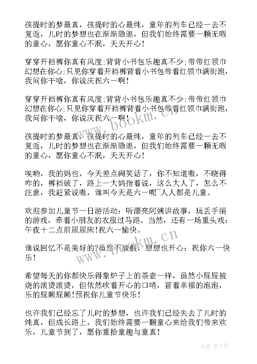 2023年儿童节贺卡祝福语内容(精选13篇)