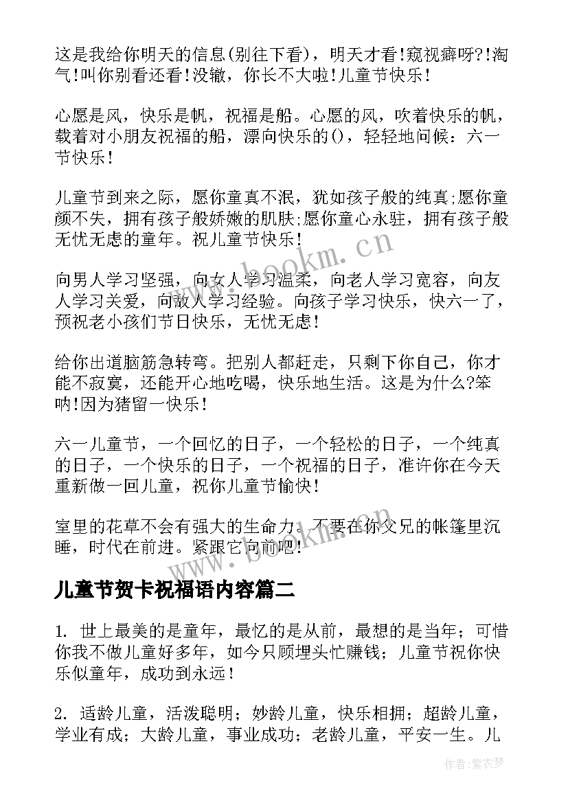 2023年儿童节贺卡祝福语内容(精选13篇)