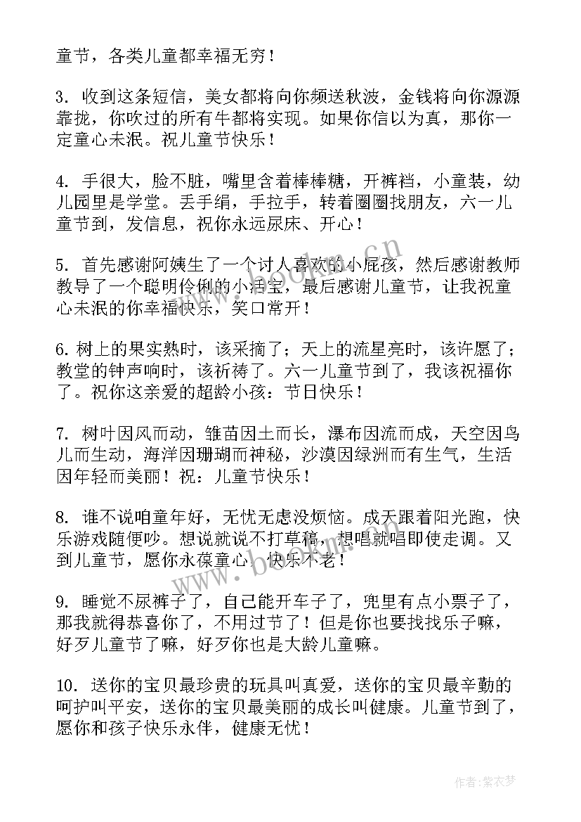 2023年儿童节贺卡祝福语内容(精选13篇)