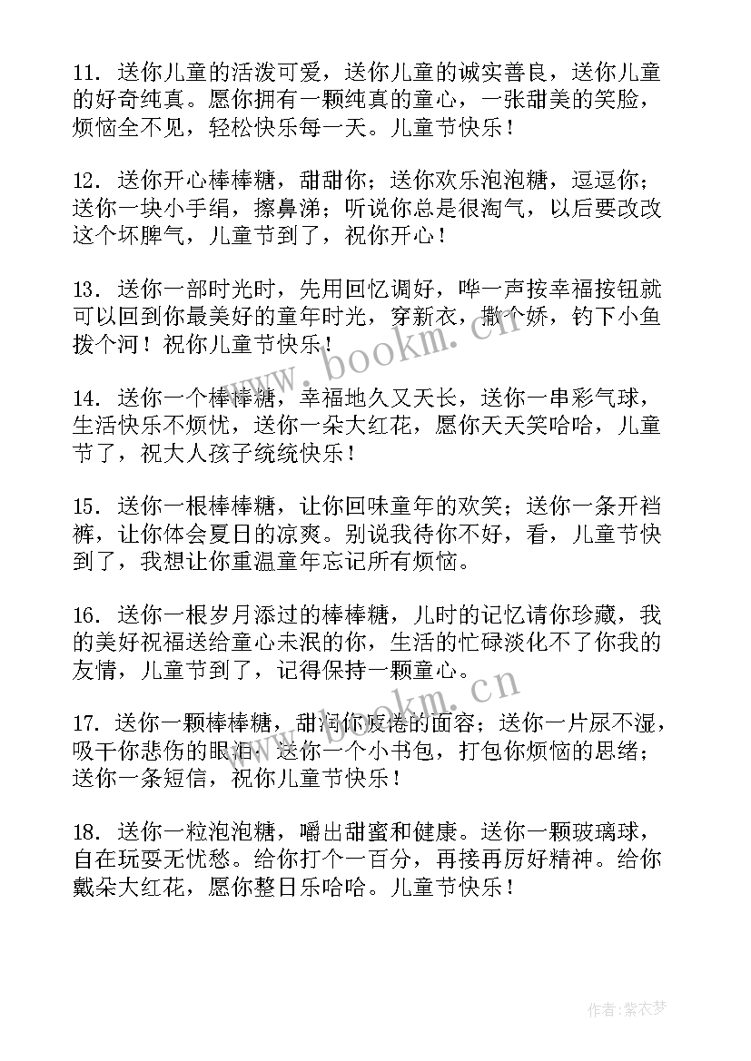 2023年儿童节贺卡祝福语内容(精选13篇)