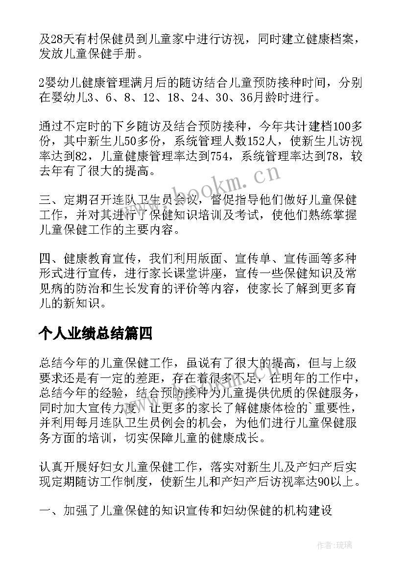 个人业绩总结 教师个人业绩总结报告(精选6篇)