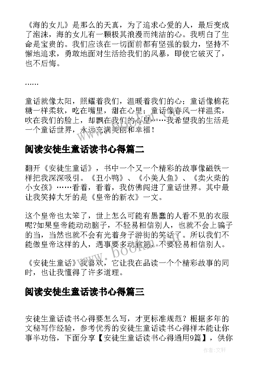 最新阅读安徒生童话读书心得(优质15篇)