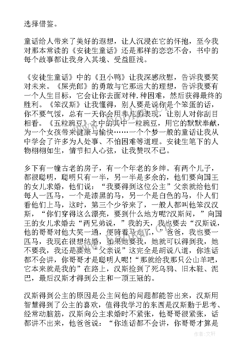 最新阅读安徒生童话读书心得(优质15篇)