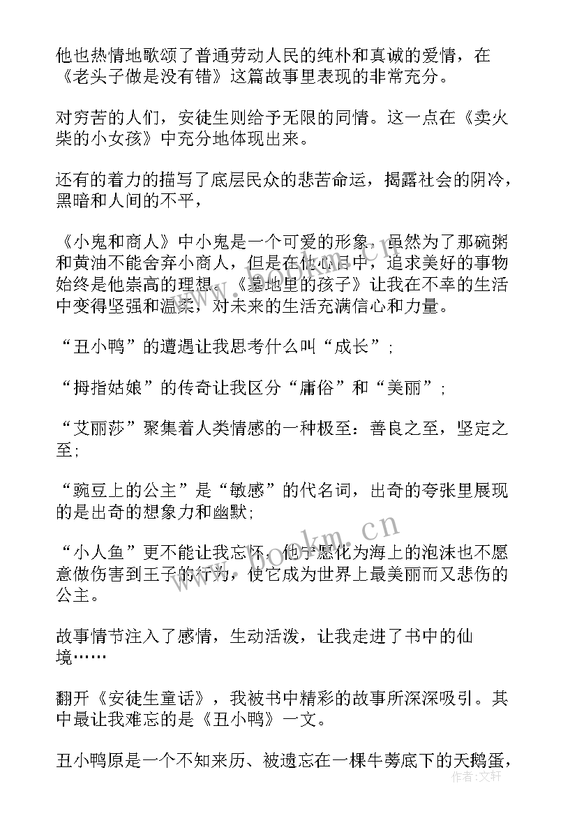 最新阅读安徒生童话读书心得(优质15篇)