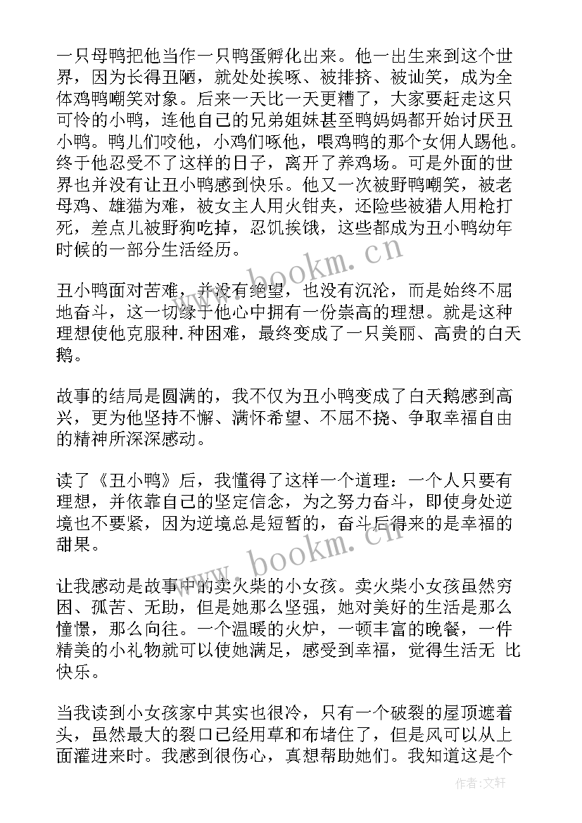 最新阅读安徒生童话读书心得(优质15篇)