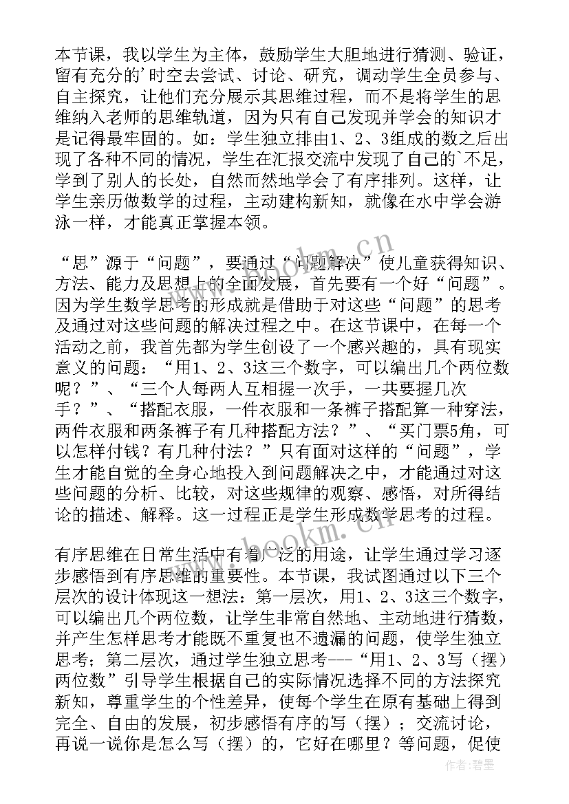 二年级数学简单的排列组合的教学反思(精选8篇)