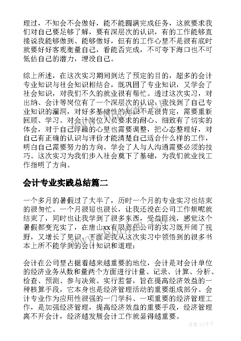 最新会计专业实践总结 会计专业实习总结(大全15篇)