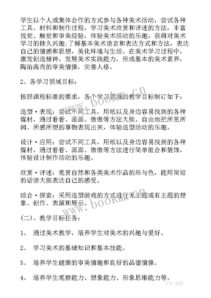 下学期美术教学计划表 一年级下学期美术教学计划(优质10篇)