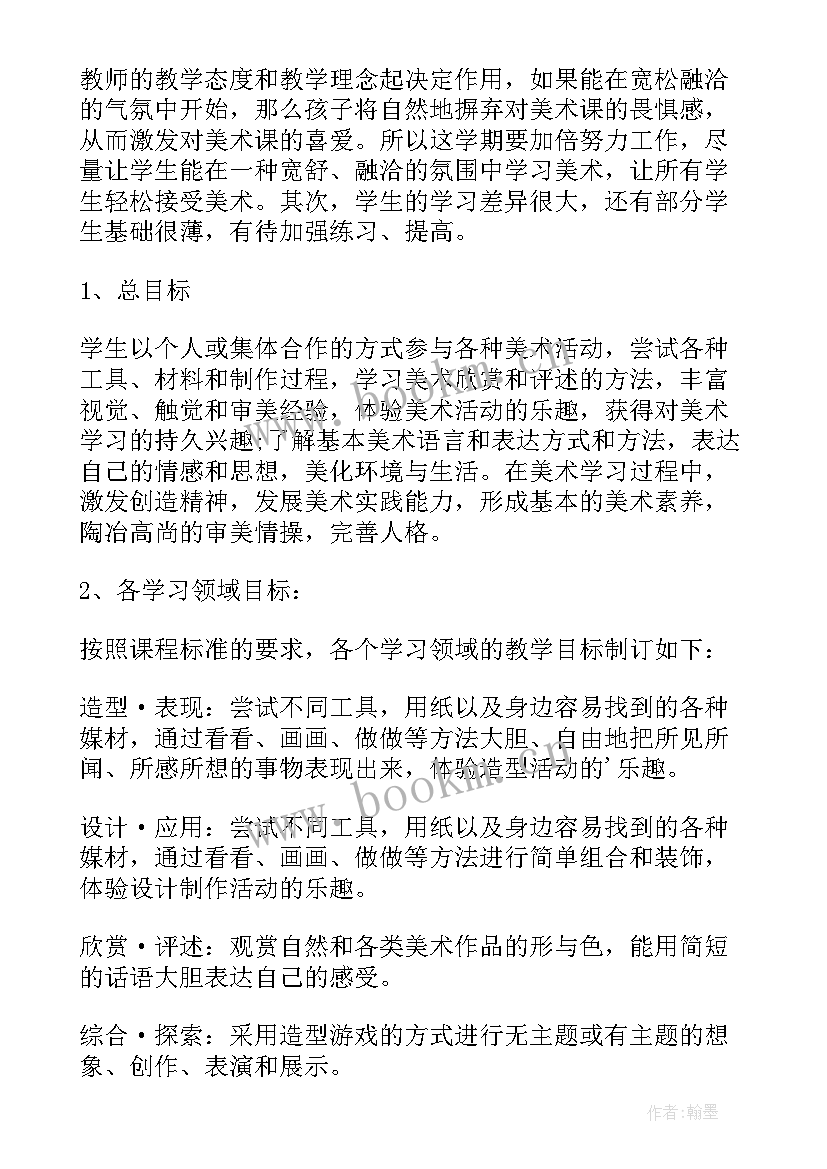 下学期美术教学计划表 一年级下学期美术教学计划(优质10篇)