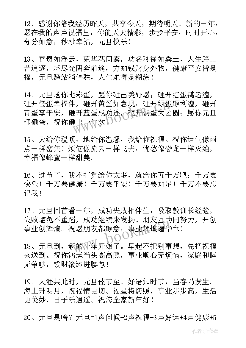 最新元旦搞笑短信文案 元旦搞笑短信(通用16篇)