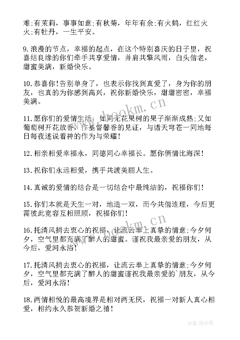 最新闺蜜结婚祝福语搞笑版(优秀8篇)