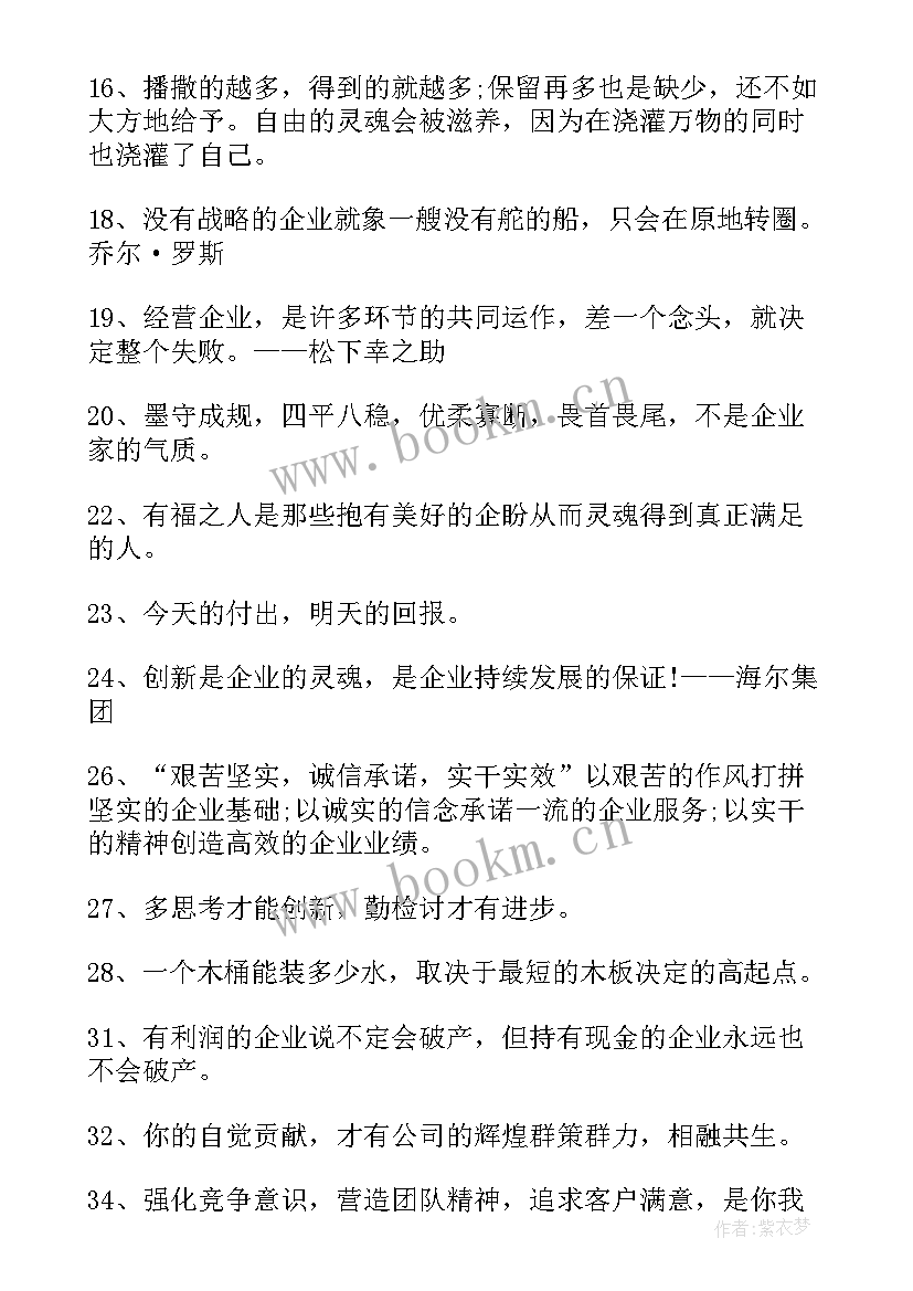 2023年经典励志名言短句 经典励志名言警句二(实用15篇)