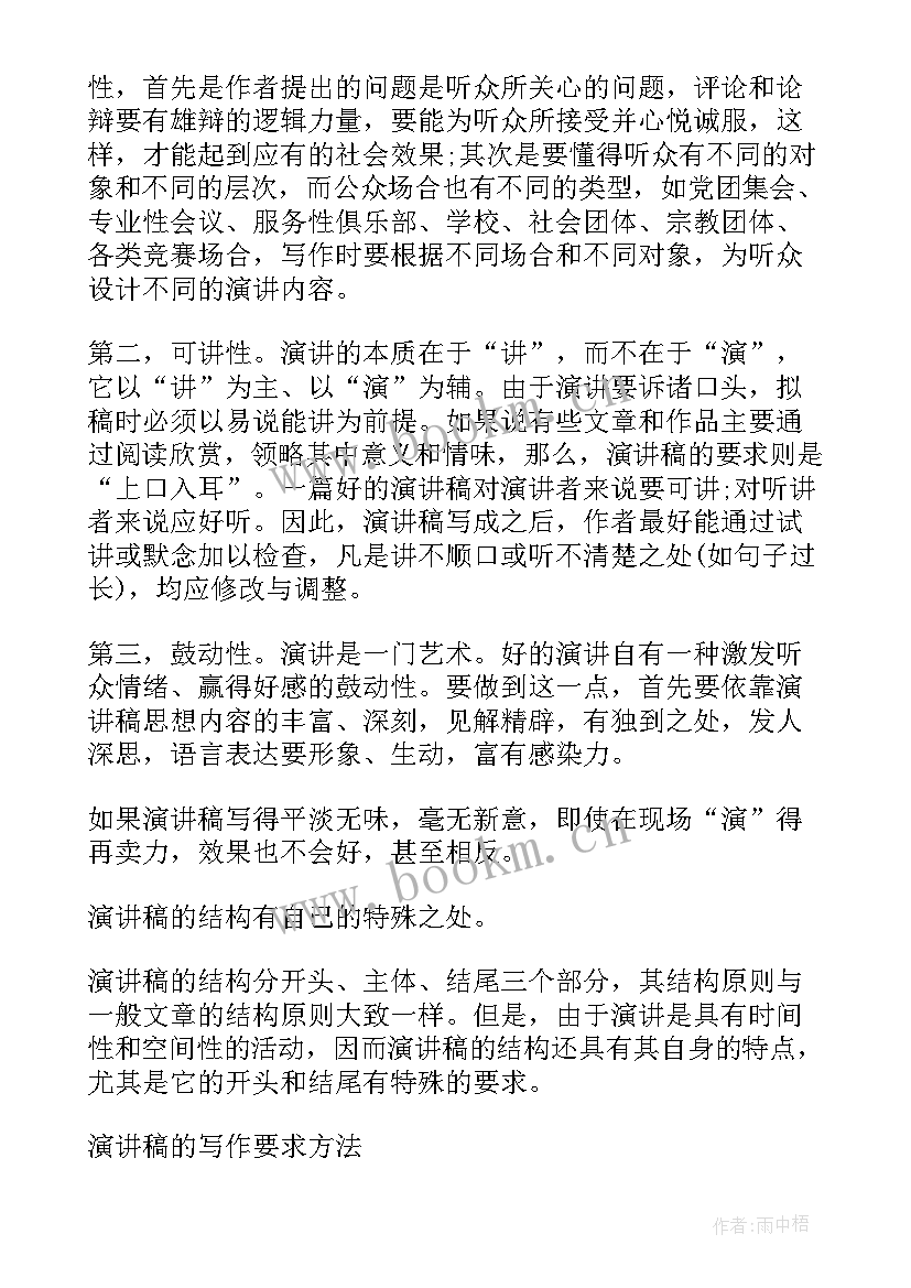 演讲稿的一般格式(优秀7篇)