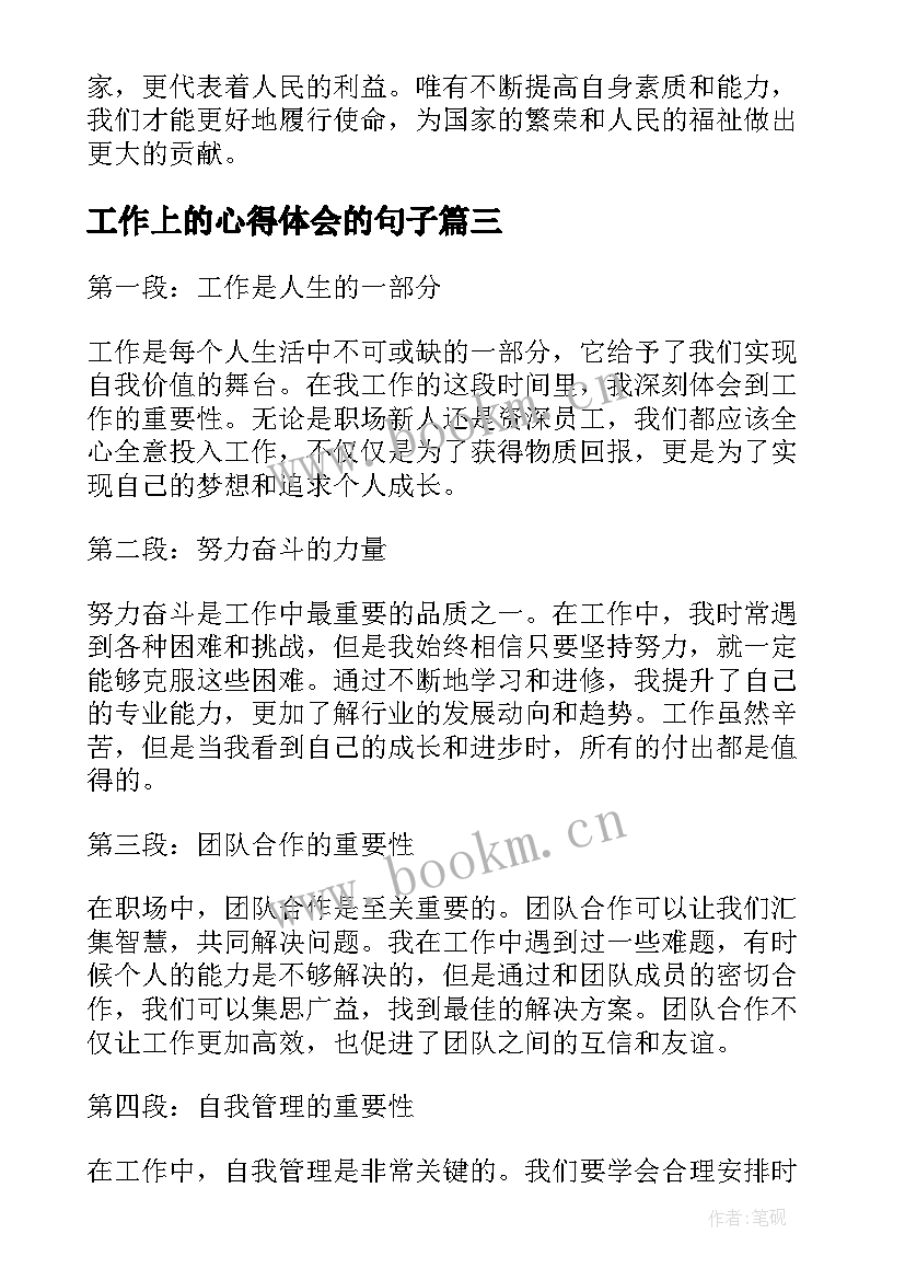 工作上的心得体会的句子 工作上的心得(实用17篇)