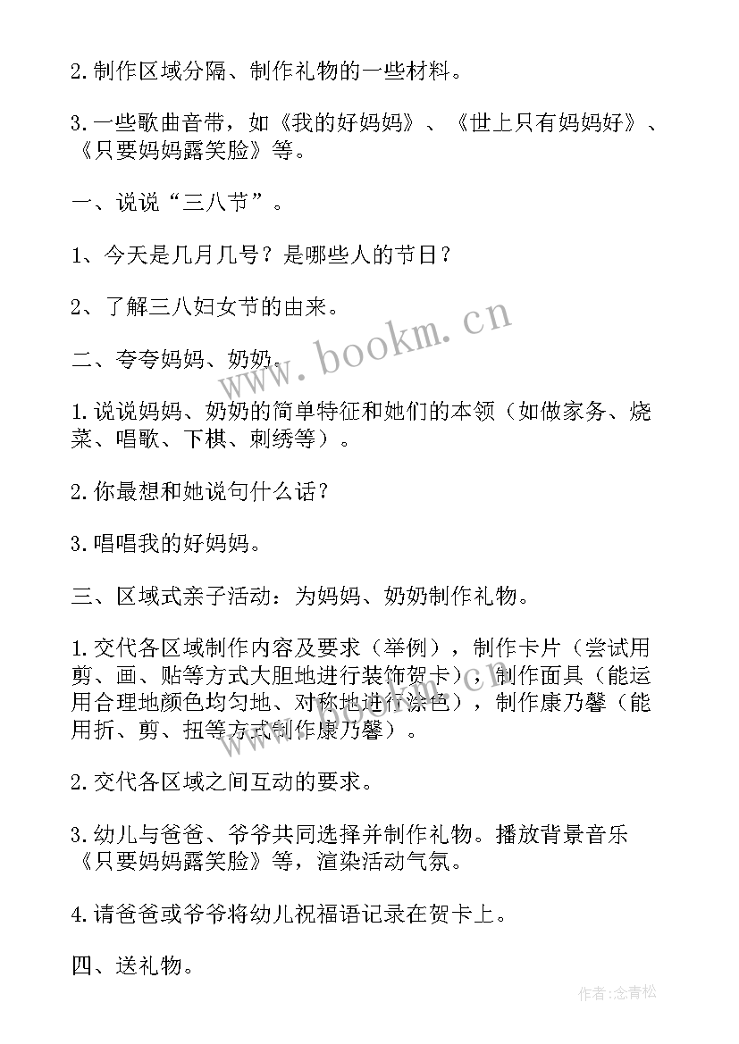 2023年学校女神节活动 学校创意活动方案(大全8篇)