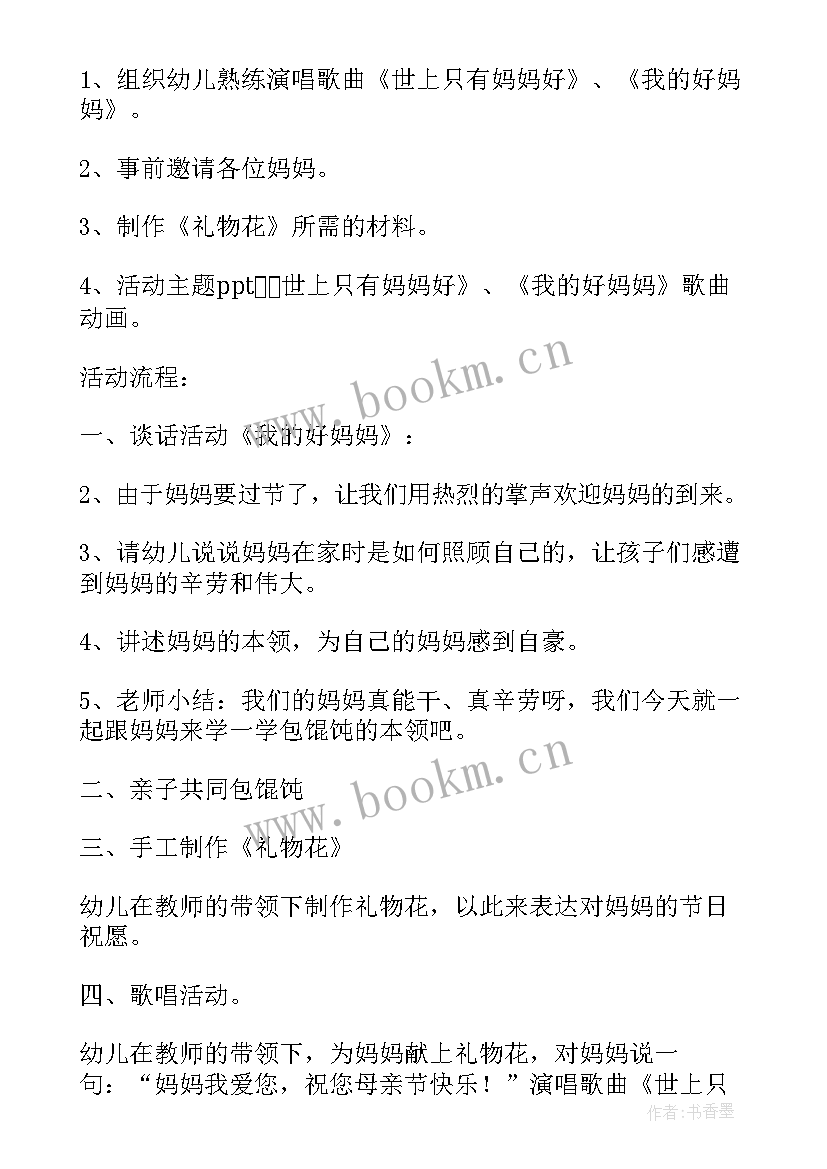 最新幼儿园中班家长会活动方案(汇总8篇)