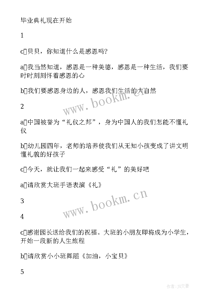 2023年小学毕业典礼的开场白和结束语 小学毕业典礼的演讲开场白(模板11篇)