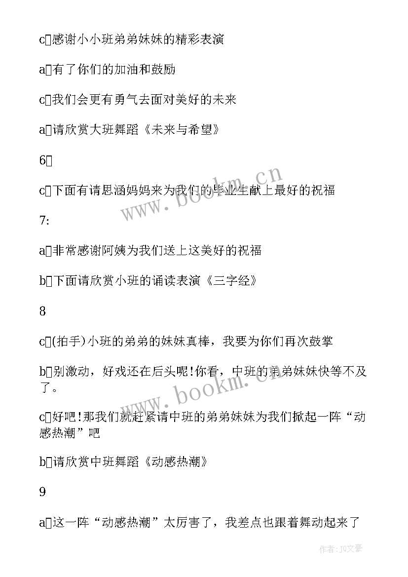 2023年小学毕业典礼的开场白和结束语 小学毕业典礼的演讲开场白(模板11篇)