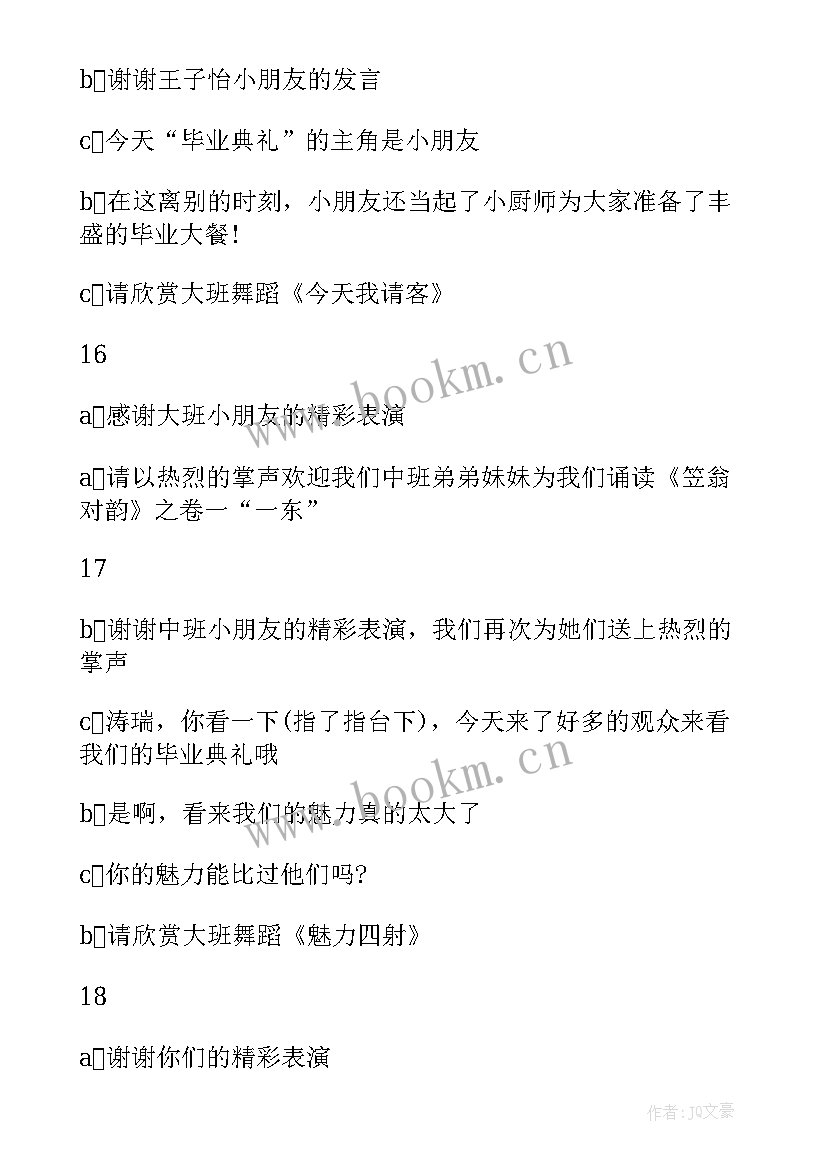 2023年小学毕业典礼的开场白和结束语 小学毕业典礼的演讲开场白(模板11篇)