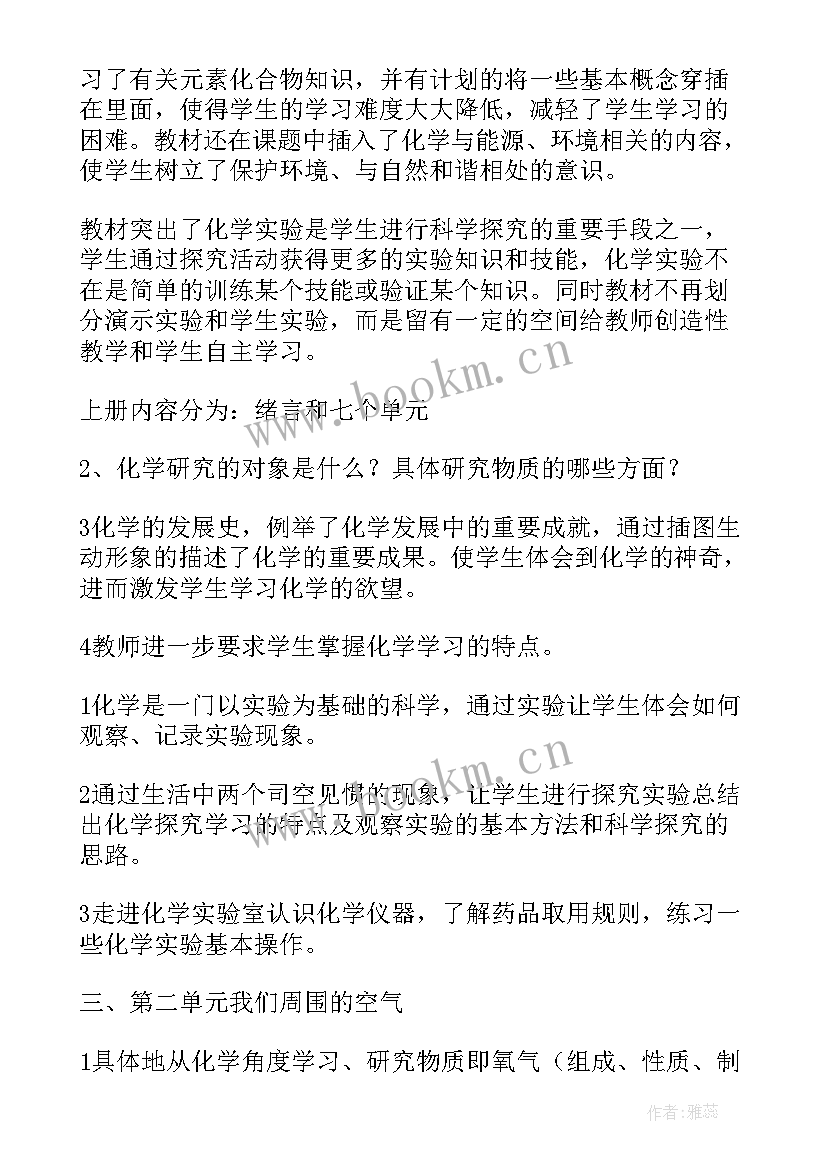 九年级化学教学计划表 九年级化学教学计划(实用14篇)