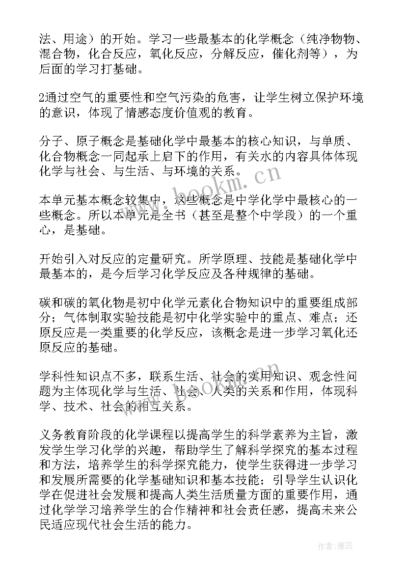 九年级化学教学计划表 九年级化学教学计划(实用14篇)