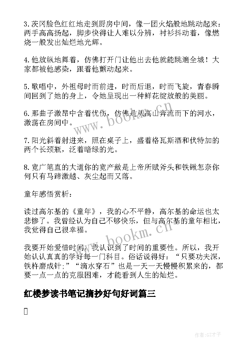 2023年红楼梦读书笔记摘抄好句好词 凡卡读书笔记摘抄好词好句及感悟赏析(通用15篇)