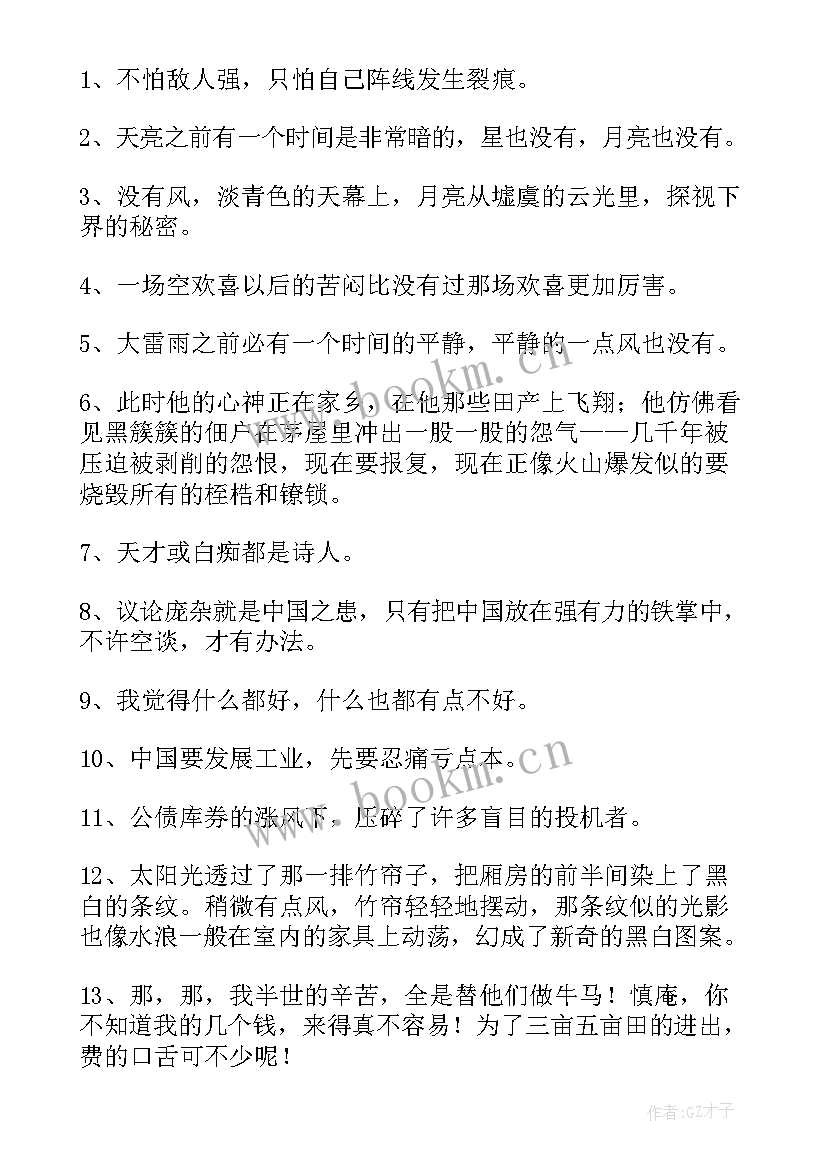 2023年红楼梦读书笔记摘抄好句好词 凡卡读书笔记摘抄好词好句及感悟赏析(通用15篇)