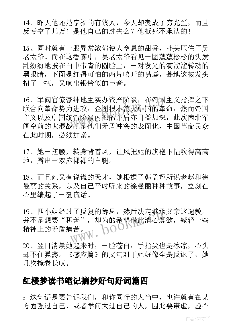 2023年红楼梦读书笔记摘抄好句好词 凡卡读书笔记摘抄好词好句及感悟赏析(通用15篇)