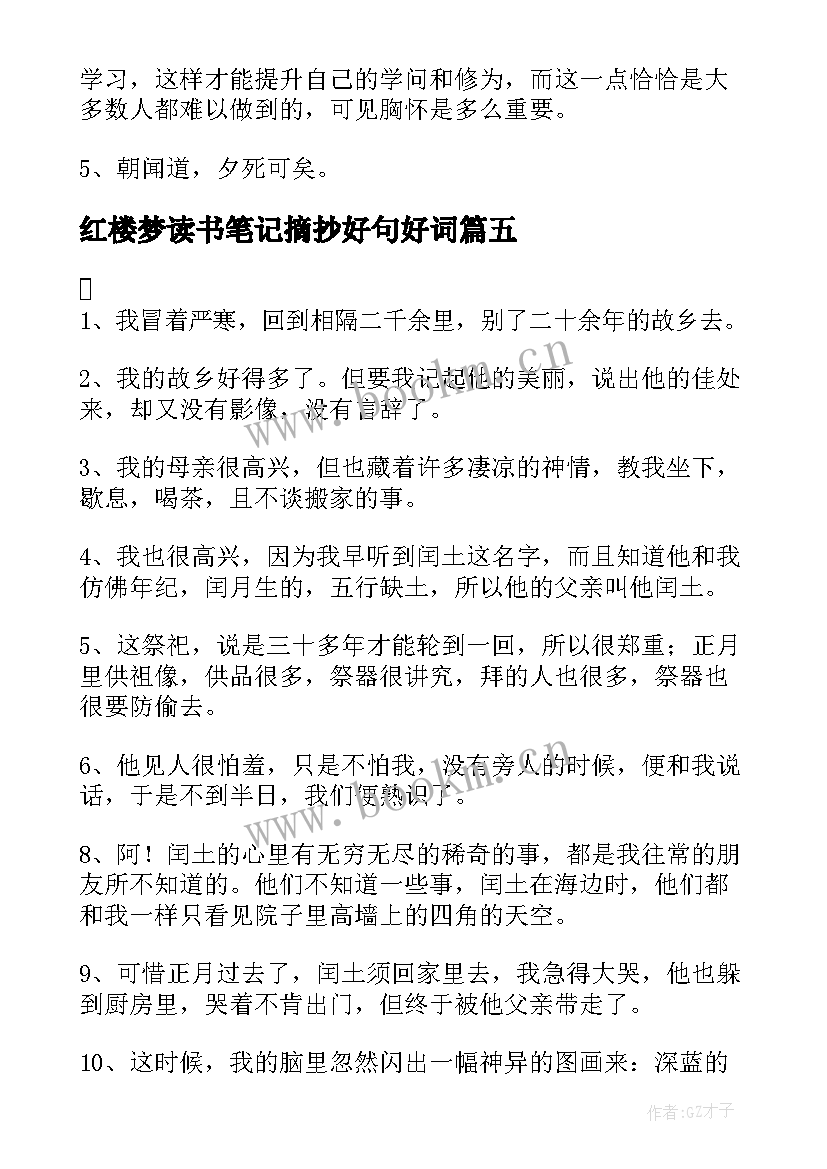 2023年红楼梦读书笔记摘抄好句好词 凡卡读书笔记摘抄好词好句及感悟赏析(通用15篇)