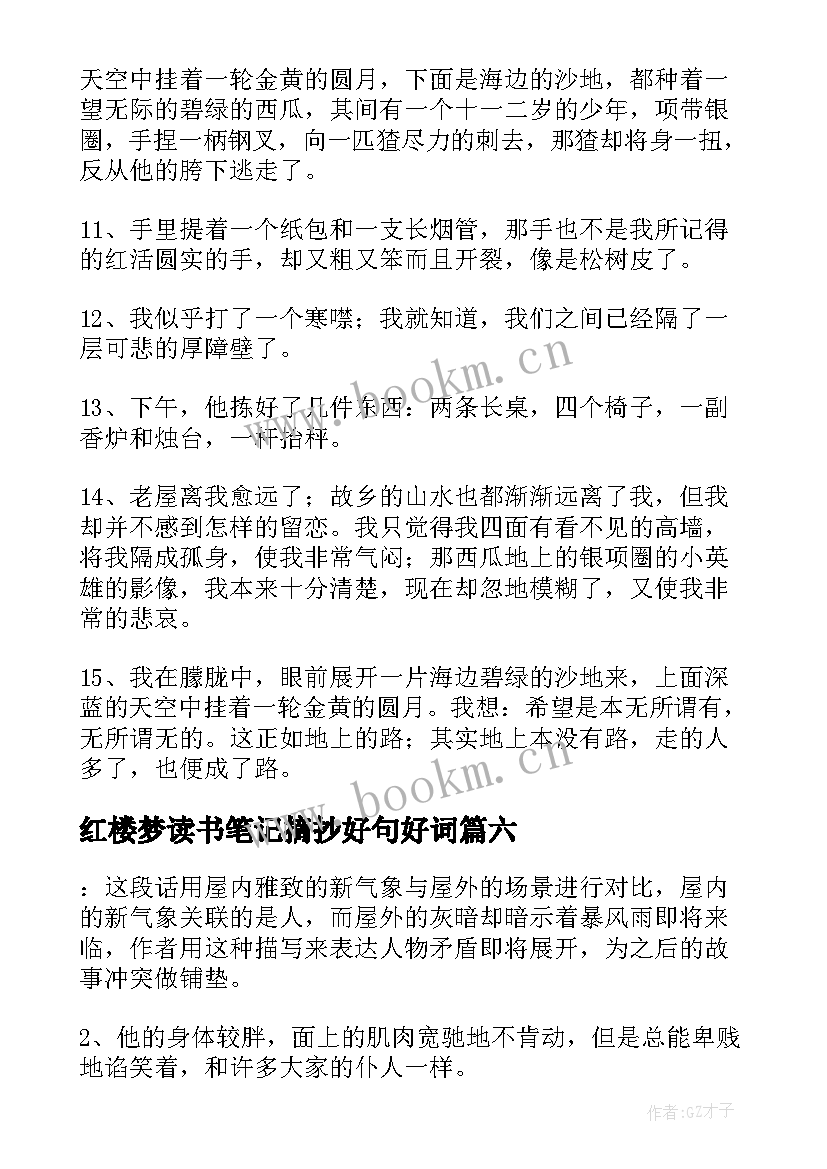 2023年红楼梦读书笔记摘抄好句好词 凡卡读书笔记摘抄好词好句及感悟赏析(通用15篇)