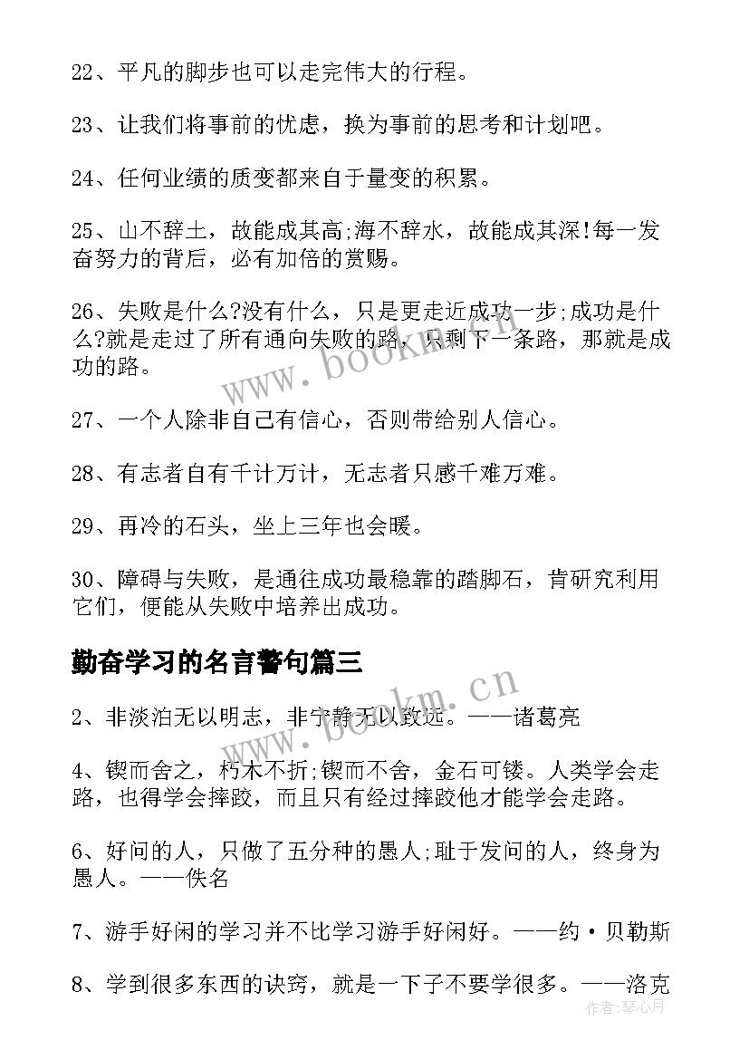 2023年勤奋学习的名言警句(大全10篇)