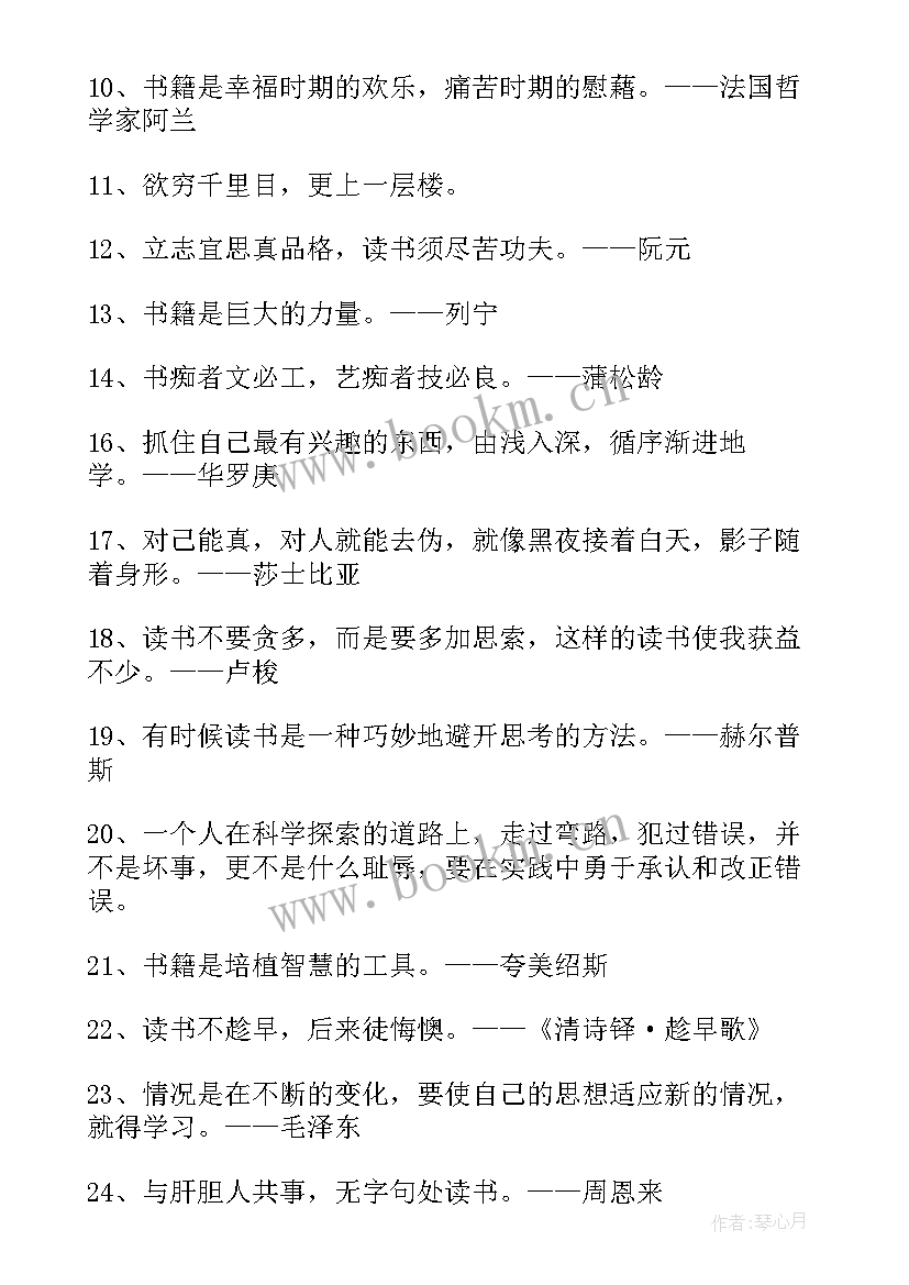 2023年勤奋学习的名言警句(大全10篇)