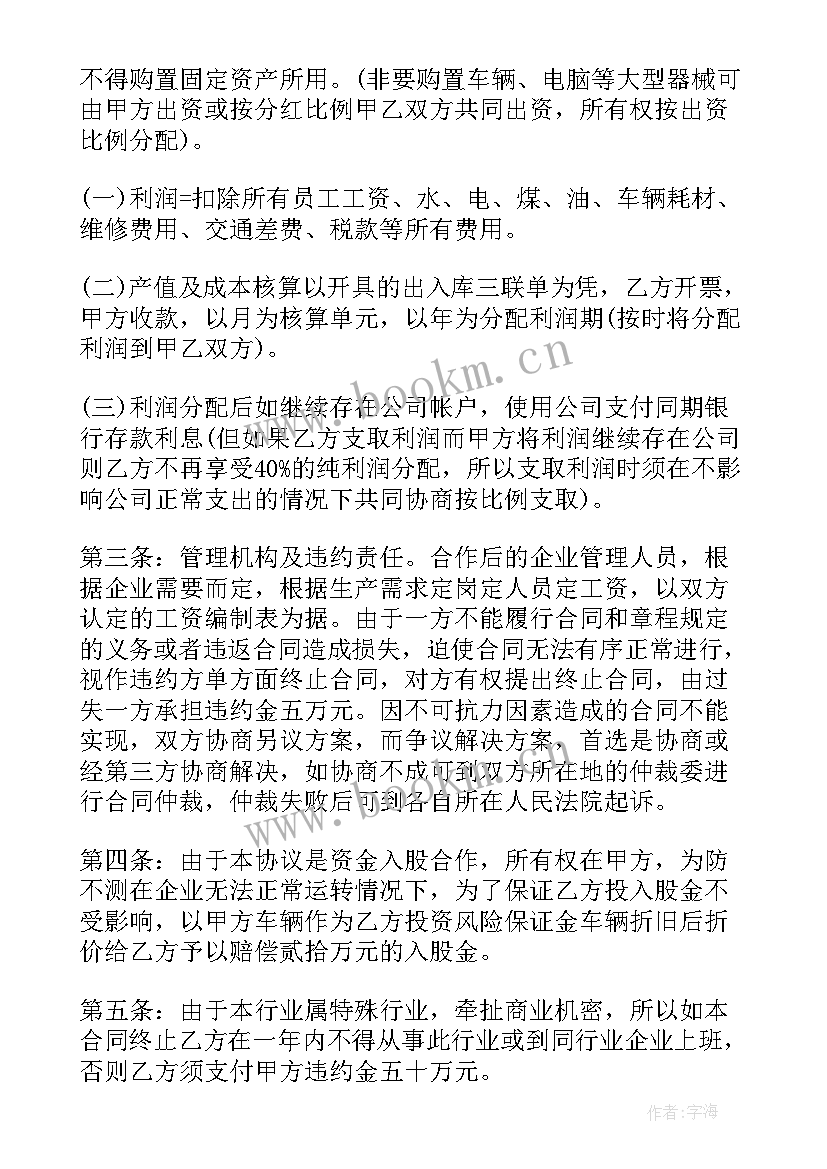 协议书格式书格式(精选14篇)